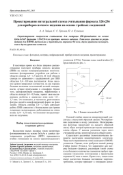 Проектирование интегральной схемы считывания формата 320x256 для приборов ночного видения на основе тройных соединений
