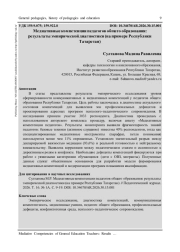 МЕДИАТИВНЫЕ КОМПЕТЕНЦИИ ПЕДАГОГОВ ОБЩЕГО ОБРАЗОВАНИЯ: РЕЗУЛЬТАТЫ ЭМПИРИЧЕСКОЙ ДИАГНОСТИКИ (НА ПРИМЕРЕ РЕСПУБЛИКИ ТАТАРСТАН)