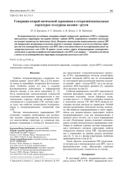 Генерация второй оптической гармоники в гетероэпитаксиальных структурах теллурида кадмия—ртути