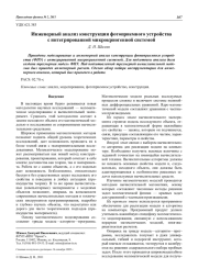 Инженерный анализ конструкции фотоприемного устройства с интегрированной микрокриогенной системой