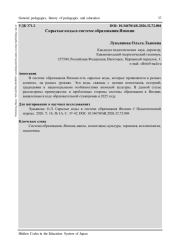 СКРЫТЫЕ КОДЫ В СИСТЕМЕ ОБРАЗОВАНИЯ ЯПОНИИ
