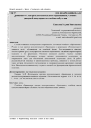 ДЕЯТЕЛЬНОСТЬ ЦЕНТРОВ ДОПОЛНИТЕЛЬНОГО ОБРАЗОВАНИЯ В УСЛОВИЯХ РАСТУЩЕЙ ПОПУЛЯРНОСТИ СЕМЕЙНОГО ОБУЧЕНИЯ