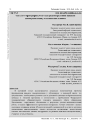 ЧЕК-ЛИСТ «ТРЕКЕР ПРИВЫЧЕК» КАК СРЕДСТВО РАЗВИТИЯ НАВЫКОВ МАЛЬЧЕВСКАЯ МАРИНА ЛЕОНИДОВНА САМООРГАНИЗАЦИИ У МЛАДШИХ ШКОЛЬНИКОВ