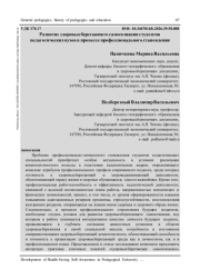 РАЗВИТИЕ ЗДОРОВЬЕСБЕРЕГАЮЩЕГО САМОСОЗНАНИЯ СТУДЕНТОВ ПЕДАГОГИЧЕСКИХ ВУЗОВ В ПРОЦЕССЕ ПРОФЕССИОНАЛЬНОГО СТАНОВЛЕНИЯ