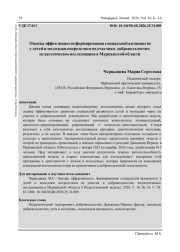 ОЦЕНКА ЭФФЕКТИВНОСТИ ФОРМИРОВАНИЯ СОЦИАЛЬНОЙ АКТИВНОСТИ У ДЕТЕЙ И МОЛОДЕЖИ ПОСРЕДСТВОМ ИХ УЧАСТИЯ В ДОБРОВОЛЬЧЕСТВЕ: ПЕДАГОГИЧЕСКОЕ ИССЛЕДОВАНИЕ В МУРМАНСКОЙ ОБЛАСТИ