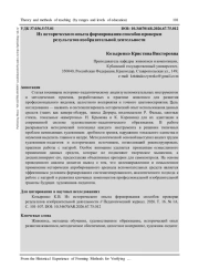 ИЗ ИСТОРИЧЕСКОГО ОПЫТА ФОРМИРОВАНИЯ СПОСОБОВ ПРОВЕРКИ РЕЗУЛЬТАТОВ ИЗОБРАЗИТЕЛЬНОЙ ДЕЯТЕЛЬНОСТИ