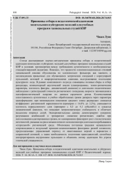 ПРИНЦИПЫ ОТБОРА И ПЕДАГОГИЧЕСКОЙ АДАПТАЦИИ МОНГОЛЬСКИХ И УЙГУРСКИХ МЕЛОДИЙ ДЛЯ УЧЕБНЫХ ПРОГРАММ ТАНЦЕВАЛЬНЫХ СТУДИЙ КНР