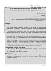 МОДЕЛИ ПРЕПОДАВАНИЯ МУЗЫКАЛЬНЫХ ДИСЦИПЛИН В ВУЗАХ КИТАЯ НА ОСНОВЕ МУЗЫКАЛЬНО-КОМПЬЮТЕРНЫХ ТЕХНОЛОГИЙ