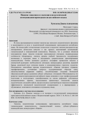 ПОНЯТИЕ ЭМПАТИИ И ЕЕ ЗНАЧЕНИЕ В ПЕДАГОГИЧЕСКОЙ КОММУНИКАЦИИ ПРЕПОДАВАТЕЛЯ АНГЛИЙСКОГО ЯЗЫКА