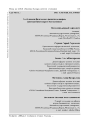 ОСОБЕННОСТИ ФИЗИЧЕСКОГО РАЗВИТИЯ ЮНИОРОВ, ЗАНИМАЮЩИХСЯ КАРАТЕ КИОКУСИНКАЙ