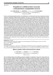 РАЗРАБОТКА ХЛЕБОБУЛОЧНОГО ИЗДЕЛИЯ С ПОВЫШЕННЫМ СОДЕРЖАНИЕМ ЖЕЛЕЗА