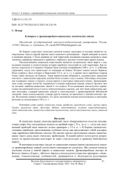 К вопросу о древнееврейско-кавказских лексических связях