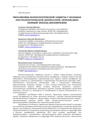 МЕХАНИЗМЫ ПСИХОЛОГИЧЕСКОЙ ЗАЩИТЫ У БОЛЬНЫХ ПОСТПСИХОТИЧЕСКОЙ ДЕПРЕССИЕЙ, ПЕРЕНЕСШИХ ПЕРВЫЙ ЭПИЗОД ШИЗОФРЕНИИ