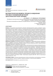 Математическая модель процесса меднения при восстановлении деталей автотранспортной техники