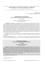 ПРЕЦИЗИОННЫЙ ЭЛЕКТРОПРИВОД НА БАЗЕ МНОГОФАЗНОГО СИНХРОННОГО ДВИГАТЕЛЯ