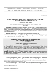 ПОВЫШЕНИЕ ТОЧНОСТИ И БЫСТРОДЕЙСТВИЯ ОПТИЧЕСКОГО ДАЛЬНОМЕРА ЗА СЧЕТ КОРРЕЛЯЦИОННОЙ ОБРАБОТКИ СИГНАЛА