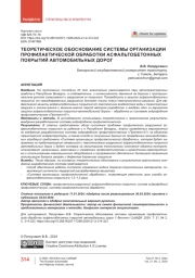 Теоретическое обоснование системы организации профилактической обработки асфальтобетонных покрытий автомобильных дорог