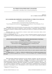МЕТОД ОЦЕНИВАНИЯ ЛИНЕЙНОЙ И ОБЪЕМНОЙ ИЗНОСОСТОЙКОСТИ МАТЕРИАЛОВ