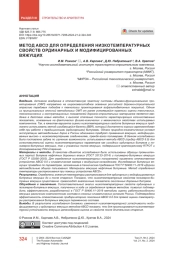 Метод ABCD для определения низкотемпературных свойств ординарных и модифицированных вяжущих