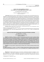 ПОИСК МЕСТОРОЖДЕНИЙ-АНАЛОГОВ НА ОСНОВЕ КЛАСТЕРИЗАЦИИ БАЙЕСОВСКИХ СЕТЕЙ