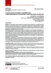 Анализ конструкций и параметров самоподъемных платформ и перспективы развития