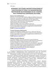 ВЛИЯНИЕ СИТУАЦИИ ЖИЗНЕУГРОЖАЮЩЕГО ЗАБОЛЕВАНИЯ В СЕМЬЕ НА ФОРМИРОВАНИЕ ВЫУЧЕННОЙ БЕСПОМОЩНОСТИ ЕЕ ЧЛЕНОВ, КАК ЭЛЕМЕНТОВ СЕМЕЙНОЙ СИСТЕМЫ