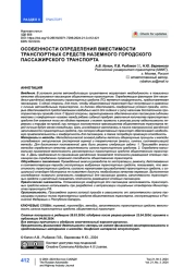 Особенности определения вместимости транспортных средств наземного городского пассажирского транспорта