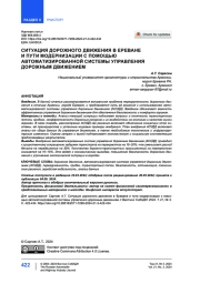 Ситуация дорожного движения в Ереване и пути модернизации с помощью автоматизированной системы управления дорожным движением