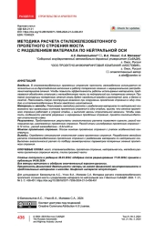 Методика расчета сталежелезобетонного пролетного строения моста с разделением материала по нейтральной оси