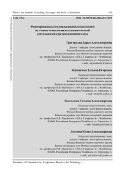 ФОРМИРОВАНИЕ КОММУНИКАТИВНОЙ КОМПЕТЕНЦИИ НА ОСНОВЕ ТЕХНОЛОГИИ ИССЛЕДОВАТЕЛЬСКОЙ ДЕЯТЕЛЬНОСТИ КУРСАНТОВ ВОЕННОГО ВУЗА