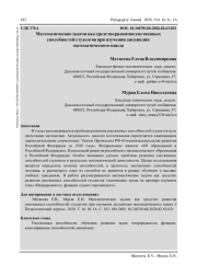 МАТЕМАТИЧЕСКИЕ ЗАДАЧИ КАК СРЕДСТВО РАЗВИТИЯ УМСТВЕННЫХ СПОСОБНОСТЕЙ СТУДЕНТОВ ПРИ ИЗУЧЕНИИ ДИСЦИПЛИН МАТЕМАТИЧЕСКОГО ЦИКЛА