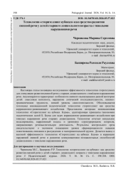 ТЕХНОЛОГИЯ «СТОРИТЕЛЛИНГ КУБИКАХ» КАК СРЕДСТВО РАЗВИТИЯ СВЯЗНОЙ РЕЧИ У ДЕТЕЙ СТАРШЕГО ДОШКОЛЬНОГО ВОЗРАСТА С ТЯЖЕЛЫМИ НАРУШЕНИЯМИ РЕЧИ