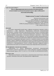 МОДЕЛЬ ФОРМИРОВАНИЯ ИНОЯЗЫЧНОЙ КОММУНИКАТИВНОЙ КОМПЕТЕНЦИИ СТУДЕНТОВ НЕЯЗЫКОВОГО ВУЗА В СРЕДЕ МОБИЛЬНОГО ОБУЧЕНИЯ (M-LEARNING)