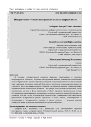 ИНТЕРАКТИВНОЕ ОБУЧЕНИЕ ИНОСТРАННЫМ ЯЗЫКАМ В СТАРШЕЙ ШКОЛЕ