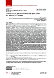 Акустическое диагностирование двигателя внутреннего сгорания