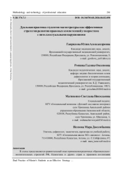 ДУАЛЬНАЯ ПРАКТИКА СТУДЕНТОВ МАГИСТРАТУРЫ КАК ЭФФЕКТИВНАЯ СТРАТЕГИЯ РАЗВИТИЯ ПРАВОВЫХ КОМПЕТЕНЦИЙ У ПОДРОСТКОВ С ИНТЕЛЛЕКТУАЛЬНЫМИ НАРУШЕНИЯМИ