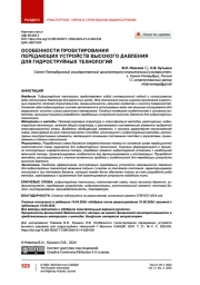 Особенности проектирования передающих устройств высокого давления для гидроструйных технологий