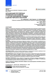 Организация регулярных перевозок пассажиров с учетом обращений граждан и диспетчерского контроля