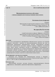 ИННОВАЦИОННЫЕ ПОДХОДЫ К ОБУЧЕНИЮ С ИСПОЛЬЗОВАНИЕМ СИСТЕМ ИСКУССТВЕННОГО ИНТЕЛЛЕКТА