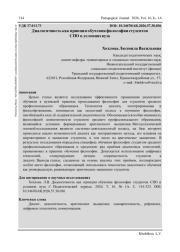 ДИАЛОГИЧНОСТЬ КАК ПРИНЦИП ОБУЧЕНИЯ ФИЛОСОФИИ СТУДЕНТОВ СПО В УСЛОВИЯХ ВУЗА
