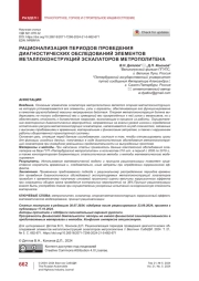 Рационализация периодов проведения диагностических обследований элементов металлоконструкций эскалаторов метрополитена