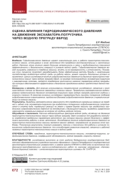 Оценка влияния гидродинамического давления на движение экскаватора-погрузчика через водную преграду вброд