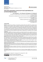 Факторы дорожно-транспортной аварийности в пригородной зоне