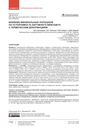 Влияние минеральных порошков на устойчивость битумного вяжущего к термическим деформациям