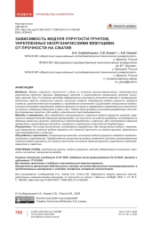 Зависимость модуля упругости грунтов, укрепленных неорганическими вяжущими, от прочности на сжатие