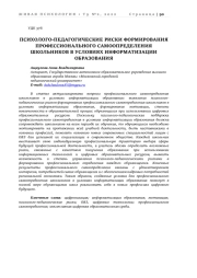 ПСИХОЛОГО-ПЕДАГОГИЧЕСКИЕ РИСКИ ФОРМИРОВАНИЯ ПРОФЕССИОНАЛЬНОГО САМООПРЕДЕЛЕНИЯ ШКОЛЬНИКОВ В УСЛОВИЯХ ИНФОРМАТИЗАЦИИ ОБРАЗОВАНИЯ