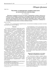 Рассеяние ультракоротких лазерных импульсов на металлических наночастицах