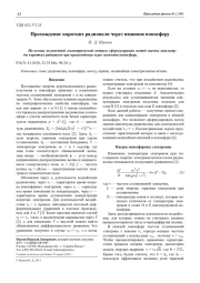 Прохождение коротких радиоволн через нижнюю ионосферу