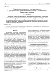 Моделирование процессов теплопроводности в пространственно-армированных композитах с произвольной ориентацией волокон
