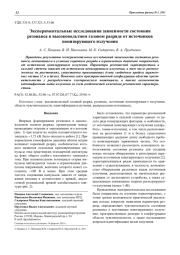 Экспериментальные исследования зависимости состояния резонанса в высоковольтном газовом разряде от источников ионизирующего излучения